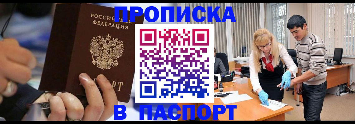 прописка паспорт в Геленджике